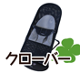 クローバー