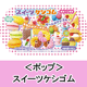 〈ポップ〉スイーツケシゴムカプセル:1枚