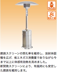＜10kg以下ガスボンベ＞パラソルパティオヒーター【パティオ君】
