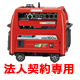 〈ガソリン〉溶接機 EGW160M-I;