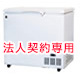 －60℃超低温冷凍ストッカー：200L;