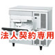 業務用製氷機：製氷能力55kg;