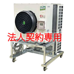 ＜三相200V＞防水仕様・雨ざらしOK 大型スポットエアコンバズーカ;