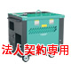 ＜ディーゼル＞業務用防音型高圧洗浄機 SEL-3010;