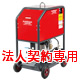 ＜電気＞三相200V業務用散水機 SPW-2200;