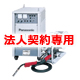 〈三相200V〉サイリスタ制御  CO2/MAG自動溶接機 YM-350KR;
