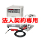 〈三相200V〉 インバーターCO2/MAG溶接機YD-350RX;