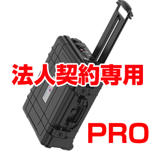 UPS機能内蔵 キャリーバッグポータブル蓄電池:7000WhPro;