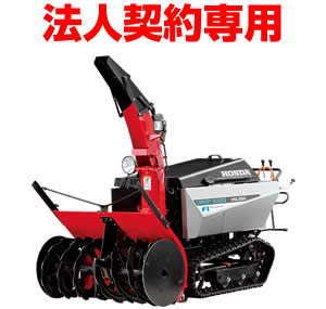 ＜ガソリン＞除雪機　HSL2511i;